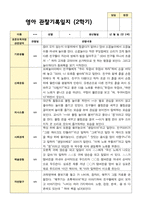 만2세 1학기 2학기 영아 관찰일지 12명-17