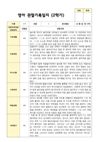 만2세 1학기 2학기 영아 관찰일지 12명-18