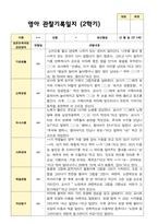 만2세 1학기 2학기 영아 관찰일지 12명-20
