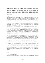 생활수준의 향상으로 모발에 대한 미의식이 높아지고 있으며, 청결함과 아름다움에 대한 요구도 변화되고 있습니다 본인이 생각하는 두피관리의 필요성에 대하여 논하시오-1