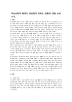 무상보육의 확대가 여성에게 미치는 영향에 대해 논하시오-1