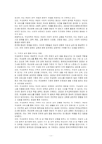무상보육의 확대가 여성에게 미치는 영향에 대해 논하시오-3