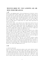 복지국가의 등장과 위기 그리고 신자유주의 시대 사회복지의 위치에 대해 논하시오-1