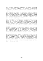 공적 사회복지서비스 전달체계와 사적 사회복지서비스 전달체계의 구체적 차이점을 논하시오-5