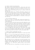 청소년기의 신체발달이 청소년의 성격발달에 영향을 미치는 이유를 설명하고, 실제로 본인의 신체 중 어떠한 부분이 성격발달에 영향을 미쳤는지에 대해 본인의 의견을 서술하시오-2
