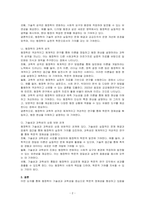 행정학의 학문적 성격을 기술성과 과학성 측면을 중심으로 비교하여 요약하시오-2