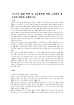 유아기의 발달 특성 및 건강증진을 위해 고려해야 할 요인에 대하여 서술하시오-1