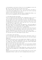 유아기의 발달 특성 및 건강증진을 위해 고려해야 할 요인에 대하여 서술하시오-2