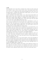 유아기의 발달 특성 및 건강증진을 위해 고려해야 할 요인에 대하여 서술하시오-3
