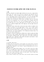 건강관리와 탄수화물 섭취에 대해 의견을 제시하시오-1