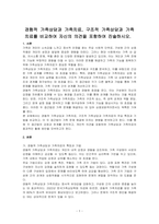 경험적 가족상담과 가족치료, 구조적 가족상담과 가족치료를 비교하여 자신의 의견을 포함하여 진술하시오-1
