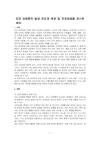 진균 감염증의 발생 조건과 예방 및 치료방법을 조사하세요-1