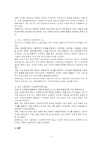 우리 나라 사회복지 유형을 복지국가 유형에 적용하여 기술하시오-2