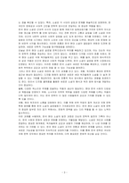 한국 현대 소설사에 관하여 정리하여 서술하시오-3