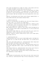지역사회복지실천의 윤리적 측면의 특성은 어떤 것이 있으며, 지역사회복지실천에 관련된 사회복지사 및 사회복지전담공무원의 윤리에 대해 설명하시오-2