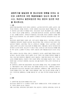 생애주기별 발달과정 중 정신건강에 영향을 미치는 요인과 사회적으로 어떤 해결방법들이 있는지 제시해 주시고, 개선이나 발전되었으면 하는 방안이 있으면 의견을 제시하시오-1