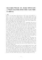 청소년 발달의 특징(신제, 인지, 정서)을 구체적으로 밝히고 학습자의 청소년기를 생각하여 현재의 자신에 적용하여 서술하시오-1