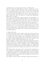 최근 우리나라에서 시행되고 있는 인성교육의 현안과제에 대해 정리하시오-3