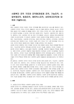 사회복지 조직 구조와 조직화(관료제 조직, 기능조직, 사업부제조직, 팀제조직, 매트릭스조직, 네트워크조직)에 대하여 기술하시오-1