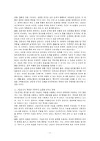 사회복지 조직 구조와 조직화(관료제 조직, 기능조직, 사업부제조직, 팀제조직, 매트릭스조직, 네트워크조직)에 대하여 기술하시오-2