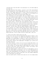 사회복지 조직 구조와 조직화(관료제 조직, 기능조직, 사업부제조직, 팀제조직, 매트릭스조직, 네트워크조직)에 대하여 기술하시오-3