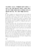 우리사회에서 나타나는 가족생활교육 발전의 장애요소 사례(기사, 영상, 문현 등)을 찾아 선택하고, 선택한 사례(사례에 대한 개요를 정리)를 바탕으로 문제점을 진단하고 해결방안에 대해 개인, 가족, 사회의 역할을 제시하시오-1