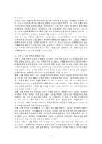 우리사회에서 나타나는 가족생활교육 발전의 장애요소 사례(기사, 영상, 문현 등)을 찾아 선택하고, 선택한 사례(사례에 대한 개요를 정리)를 바탕으로 문제점을 진단하고 해결방안에 대해 개인, 가족, 사회의 역할을 제시하시오-2