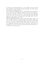 우리사회에서 나타나는 가족생활교육 발전의 장애요소 사례(기사, 영상, 문현 등)을 찾아 선택하고, 선택한 사례(사례에 대한 개요를 정리)를 바탕으로 문제점을 진단하고 해결방안에 대해 개인, 가족, 사회의 역할을 제시하시오-4