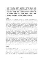 최근 우리나라는 경제가 발전하면서 양극화 현상이 심화되고 빈부차이가 더 커지고 있으며 복지수요는 점차 늘어나고 있다 이러한 복지 수요에 대응하기 위한 정부의 예산 증가에는 한계가 있다 이러한 문제에 대응하기 위한 방안에는 어떤것들이 있는지에 대하여 토론하시오-1