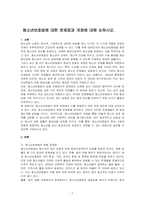 청소년보호법에 대한 문제점과 개정에 대해 논하시오-1
