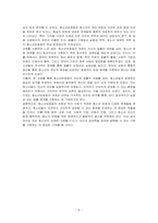 청소년보호법에 대한 문제점과 개정에 대해 논하시오-5