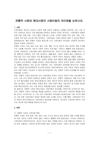 전통적 사회와 현대사회의 사회이동의 차이점을 논하시오-1