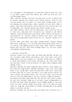 전통적 사회와 현대사회의 사회이동의 차이점을 논하시오-2