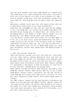 전통적 사회와 현대사회의 사회이동의 차이점을 논하시오-3