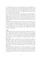 전통적 사회와 현대사회의 사회이동의 차이점을 논하시오-4