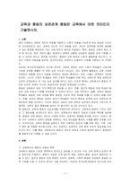 교육과 평등의 상관관계 평등은 교육에서 어떤 의미인지 기술하시오-1