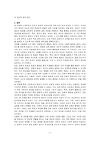 교육과 평등의 상관관계 평등은 교육에서 어떤 의미인지 기술하시오-5