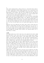 청소년 복지의 개념을 간략하게 설명하고, 청소년 복지실현을 위한 학교문화의 과제에 대하여 서술하시오-4