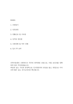 지역아동센터 사회복지사 자기소개서 - 지역아동센터 사회복지사 합격 자소서 (사회복지사 자소서,자기소개서 예시)-2