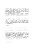 지역아동센터 사회복지사 자기소개서 - 지역아동센터 사회복지사 합격 자소서 (사회복지사 자소서,자기소개서 예시)-3