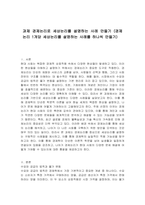 과제 경제논리로 세상논리를 설명하는 사례 만들기 (경제논리 1개당 세상논리를 설명하는 사례를 하나씩 만들기)-1