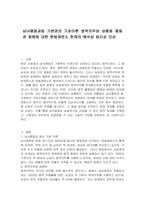 남녀평등과법 기본권의 기초이론 병역의무와 성평등 평등권 침해에 대한 헌법재판소 헌재의 해석상 법리상 모순-1