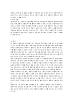 남녀평등과법 기본권의 기초이론 병역의무와 성평등 평등권 침해에 대한 헌법재판소 헌재의 해석상 법리상 모순-3