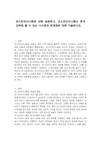 포스트모더니즘에 대해 설명하고, 포스트모더니즘이 한국교육에 줄 수 있는 시사점과 한계점에 대해 기술하시오-1