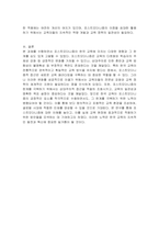 포스트모더니즘에 대해 설명하고, 포스트모더니즘이 한국교육에 줄 수 있는 시사점과 한계점에 대해 기술하시오-3