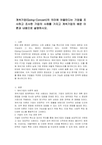 계속기업(Going-Concem)의 의미에 어울린다는 기업을 조사하고 조사한 기업의 사례를 가지고 계속기업의 배운 이론과 내용으로 설명하시오-1