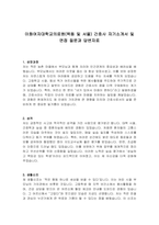 이화여자대학교의료원(목동 및 서울) 간호사 자기소개서 및 면접 질문과 답변자료-1