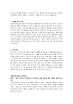 이화여자대학교의료원(목동 및 서울) 간호사 자기소개서 및 면접 질문과 답변자료-2