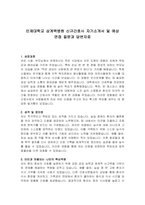 인제대학교 상계백병원 신규간호사 자기소개서 및 예상 면접 질문과 답변자료-1