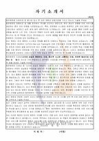 인천힘찬종합병원 신규간호사 자기소개서-2